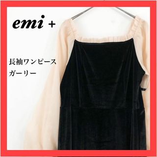 emi + 長袖　ロング　ワンピース　ブラウス　ガーリー　サイズ　L(その他)