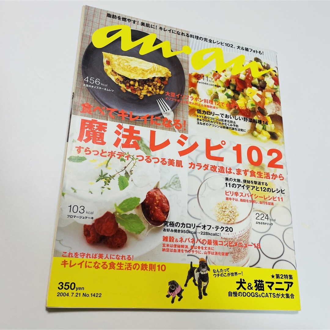 嵐(アラシ)のanan 2004-2010年　お料理特集　5冊セット　相葉雅紀　木村拓哉 エンタメ/ホビーの雑誌(アート/エンタメ/ホビー)の商品写真