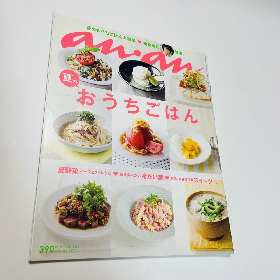 嵐(アラシ)のanan 2004-2010年　お料理特集　5冊セット　相葉雅紀　木村拓哉 エンタメ/ホビーの雑誌(アート/エンタメ/ホビー)の商品写真