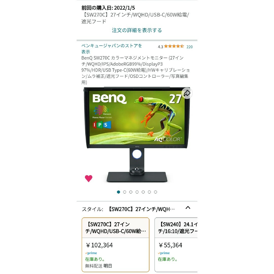 【未使用】BenQ SW270C カラーマネジメントモニター (27インチ/WQ