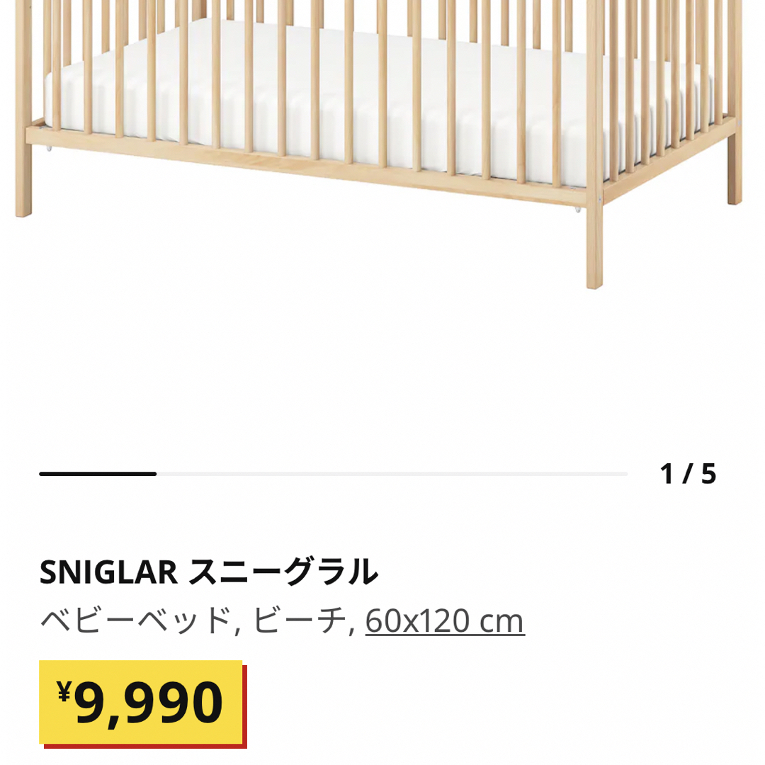 IKEA(イケア)のIKEA スニーグラル　ベビーベッド キッズ/ベビー/マタニティの寝具/家具(ベビーベッド)の商品写真