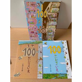 １００かいだてのいえ・ちか１００かいだてのいえ（２点セット） ギフトセット(絵本/児童書)