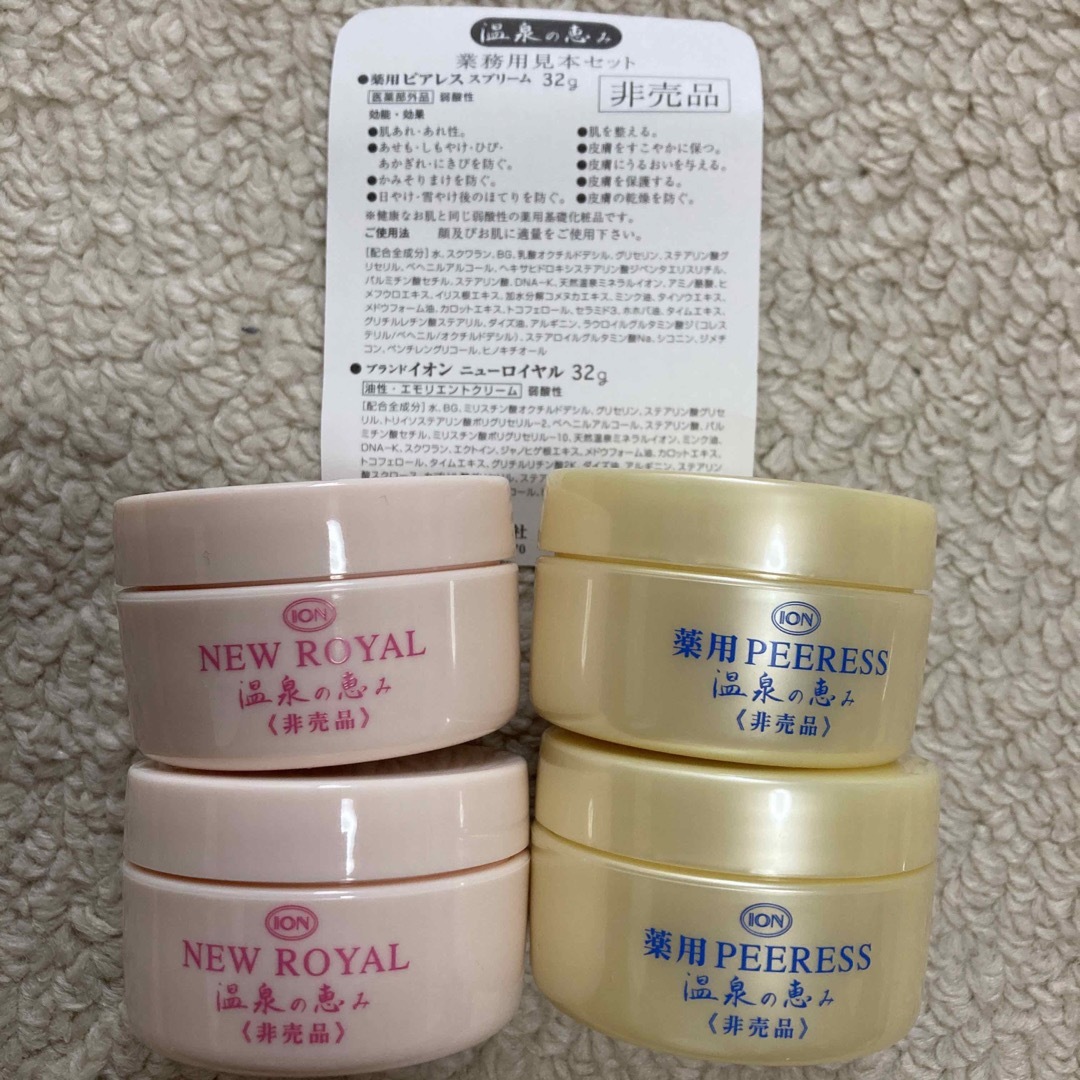 温泉の恵み 薬用ピアレススプリーム ニューロイヤル32g 各2セット