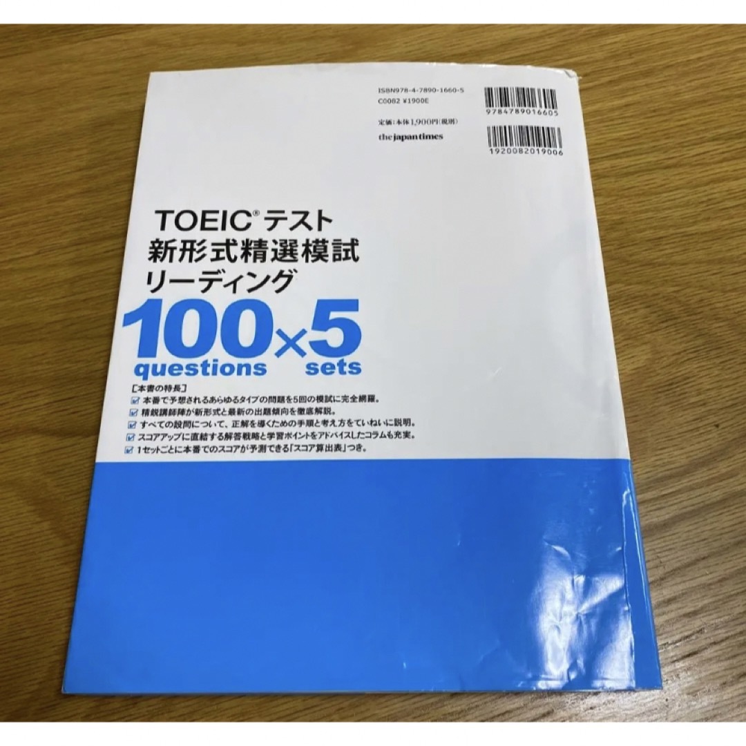 国際ビジネスコミュニケーション協会(コクサイビジネスコミュニケーションキョウカイ)のTOEICテスト 新形式精選模試 リーディング エンタメ/ホビーの本(資格/検定)の商品写真