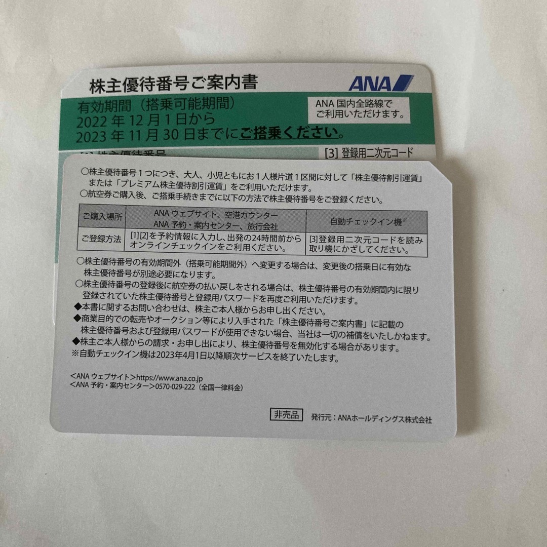 驚き価格 ANA(全日本空輸)の株主優待券２枚① | www.butiuae.com