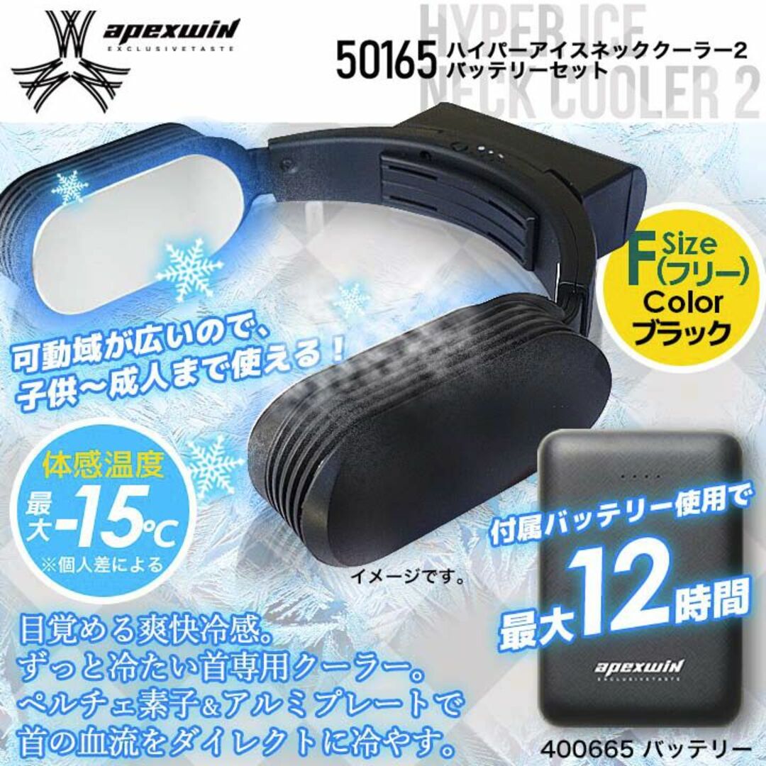 ネッククーラー フルセット ペルチェ式 冷却 首掛け アタック【 50165 ...