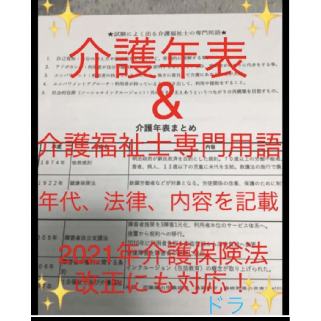 介護福祉士国家試験対策　介護年表&試験によく出る介護福祉士専門用語 エンタメ/ホビーの本(資格/検定)の商品写真