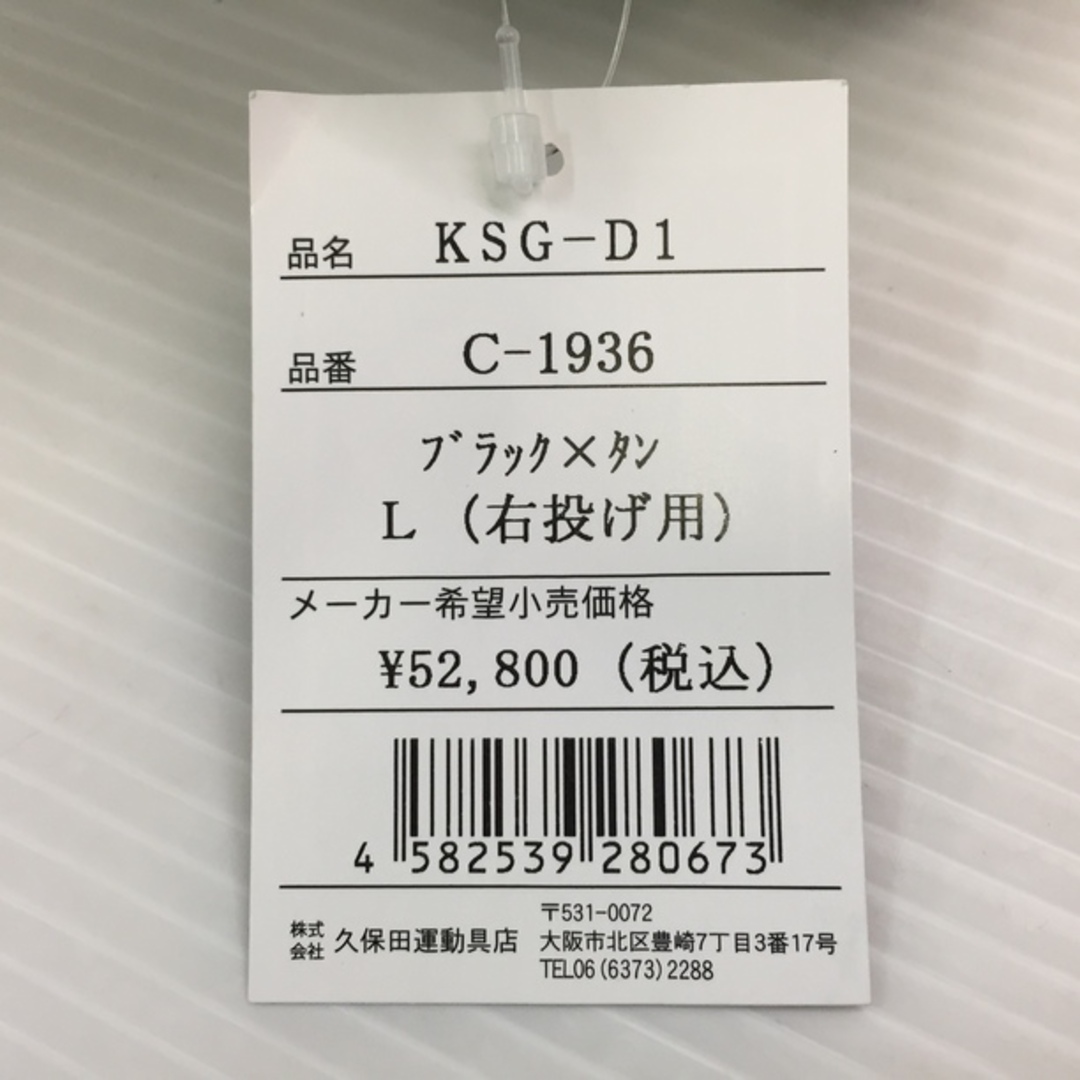 久保田スラッガー プロモデル 硬式 内野手用グローブ 6482
