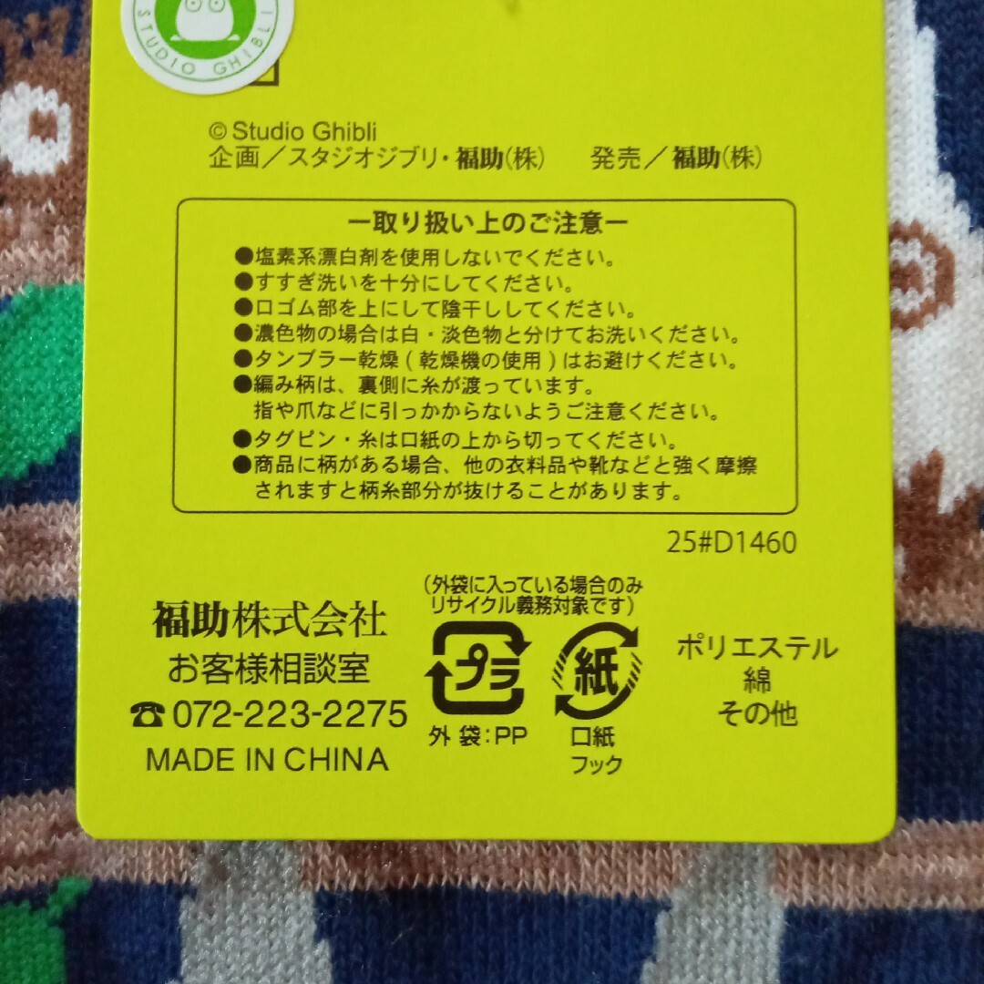 ジブリ(ジブリ)のとなりのトトロソックス6セット①と②。プーさん様専用です。 レディースのレッグウェア(ソックス)の商品写真