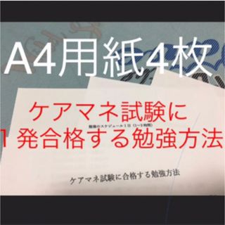 ケアマネ試験　一発合格　勉強方法　半年(資格/検定)