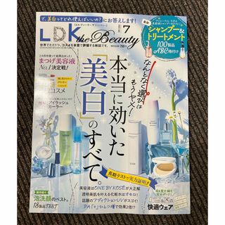 LDK the beauty 7月号(美容)