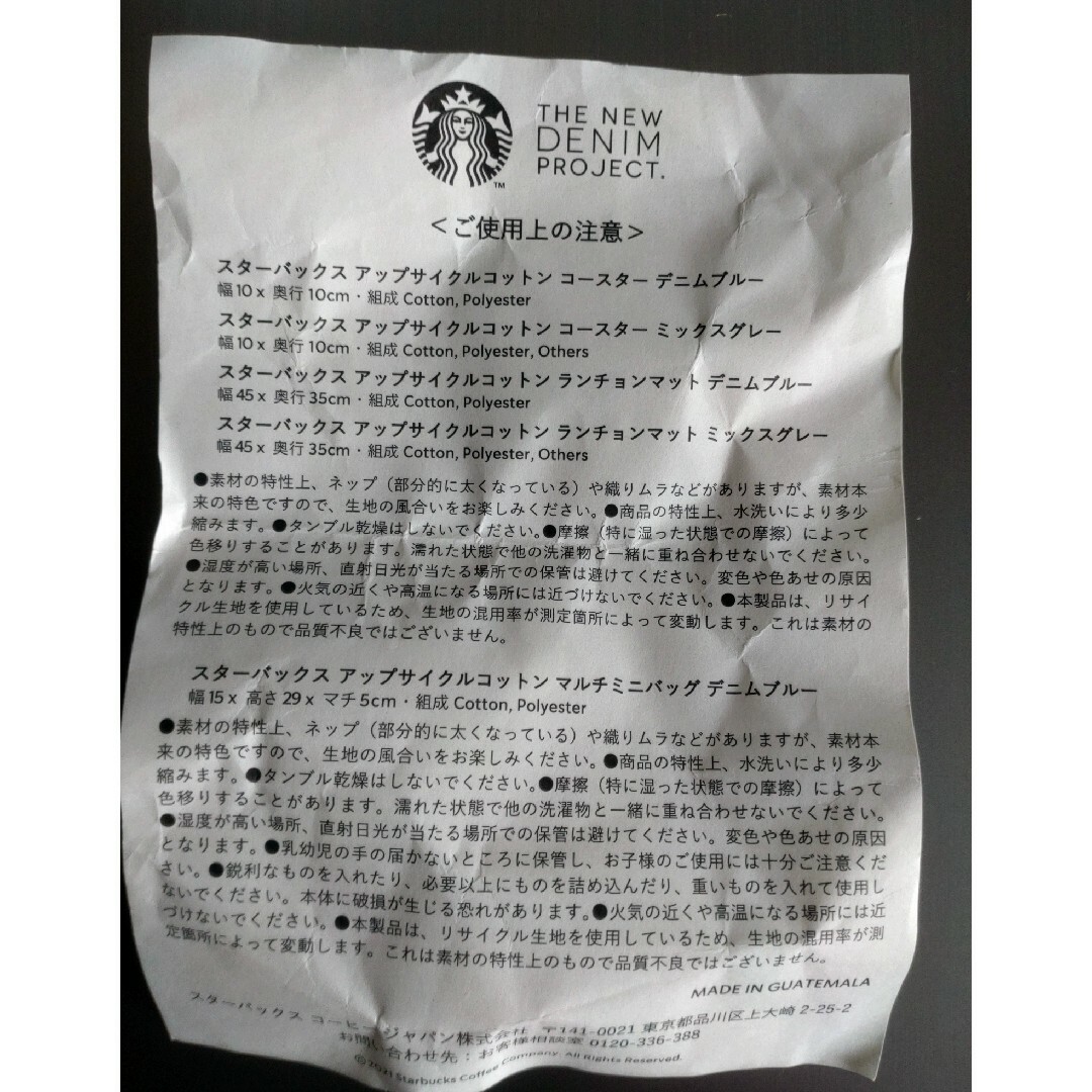 Starbucks Coffee(スターバックスコーヒー)のStarbucks　ランチョンマット&コースター　巾着入 インテリア/住まい/日用品のキッチン/食器(テーブル用品)の商品写真