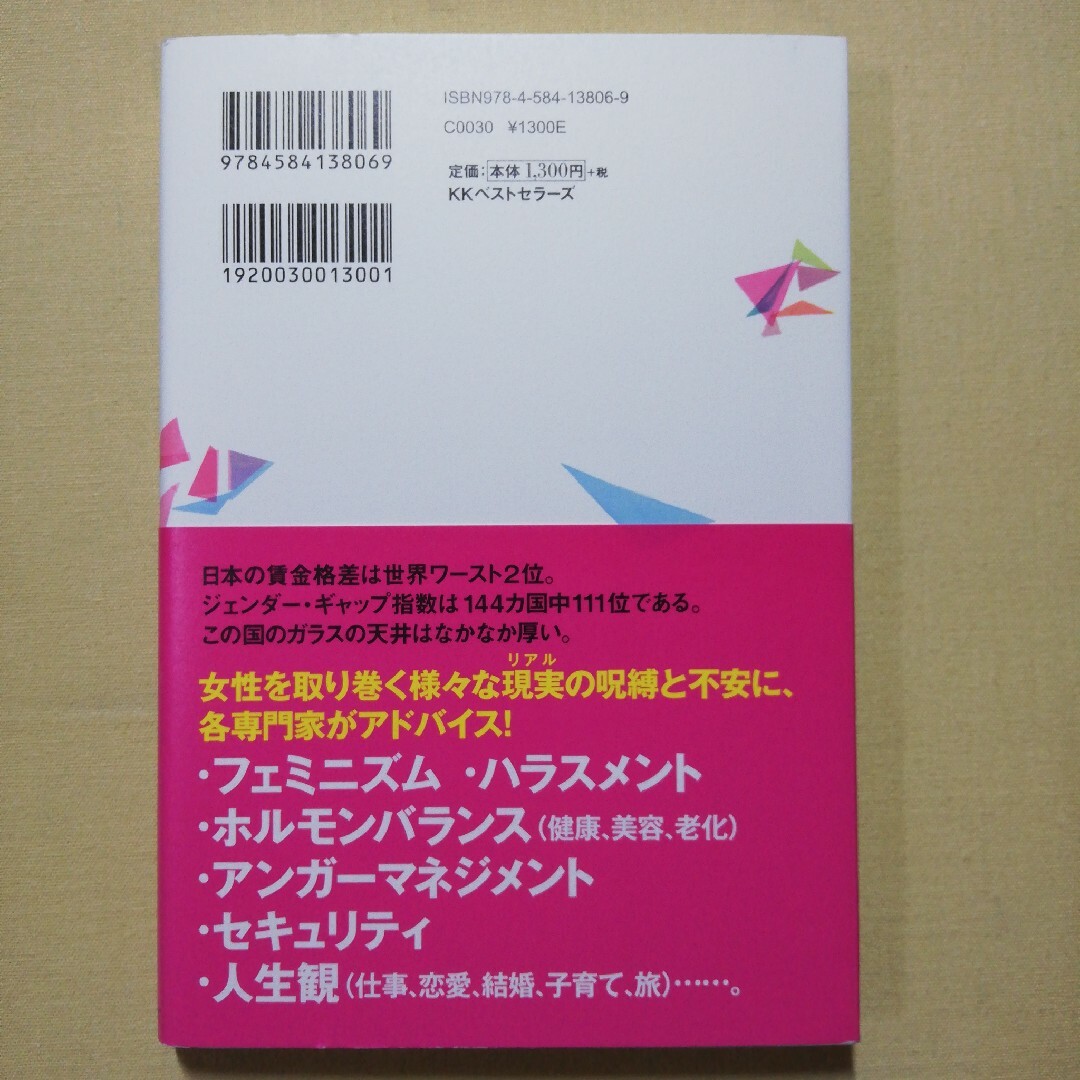 ガラスの天井のひらき方 エンタメ/ホビーの本(住まい/暮らし/子育て)の商品写真