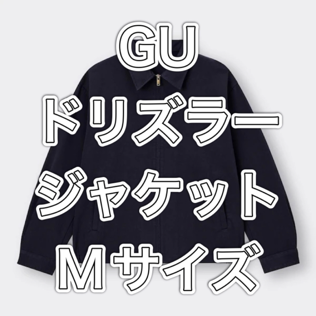 GU - 最終値下げ 新品タグ付き GU ドリズラージャケットの通販 by まる
