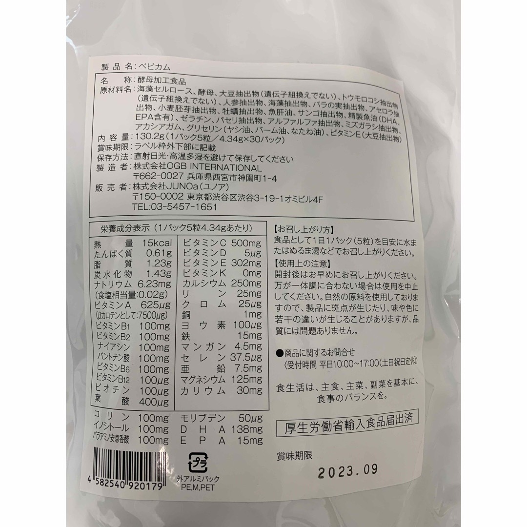 【けんちゃん様専用】ユノア　ベビカム3袋 食品/飲料/酒の健康食品(その他)の商品写真
