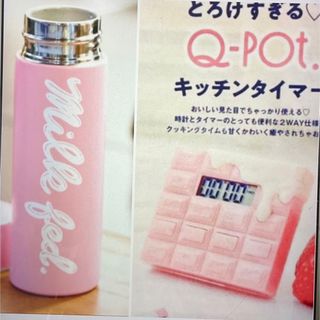 ミルクフェド(MILKFED.)のミルクフェド  ステンレスミニボトル と Q-POT. キッチンタイマー(ノベルティグッズ)