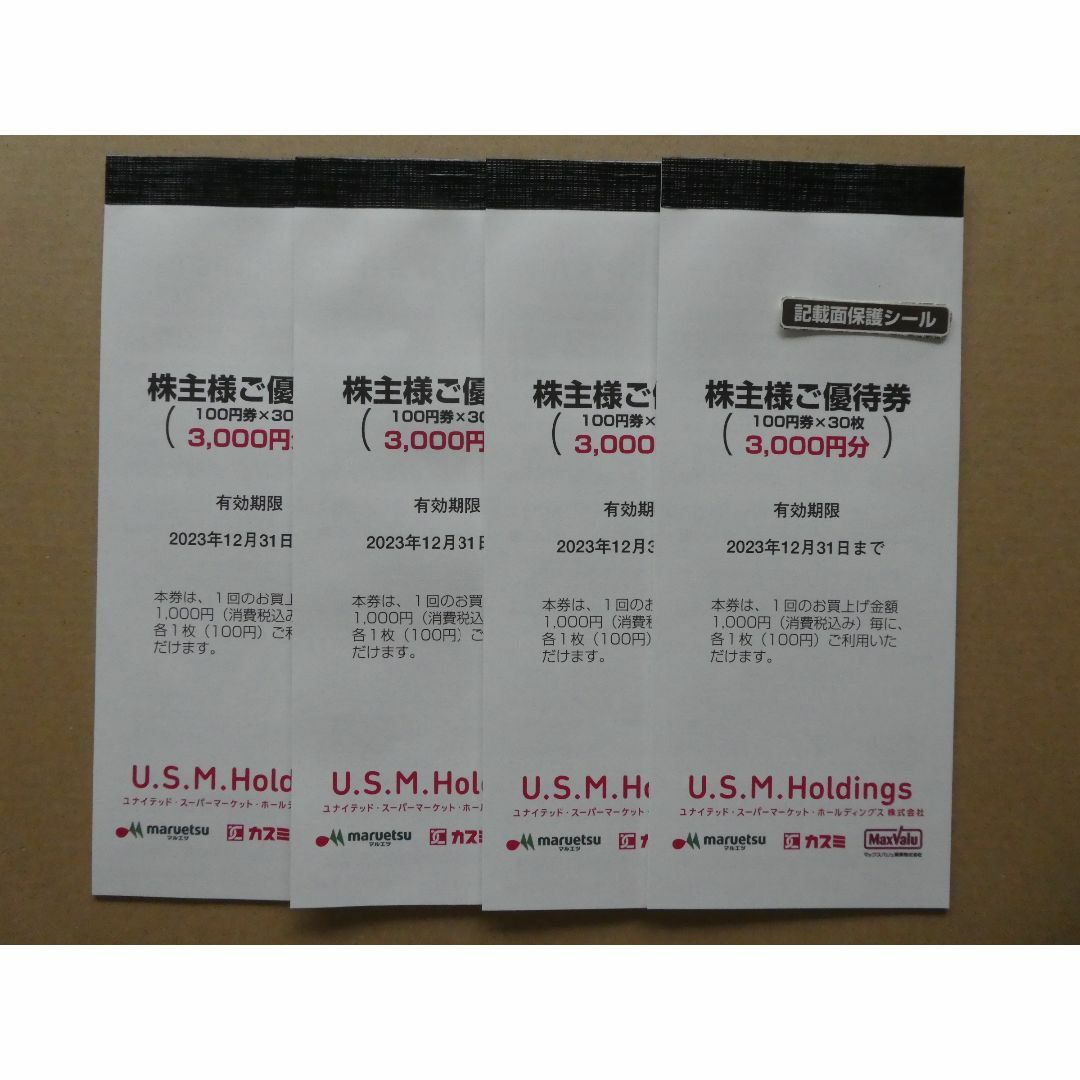 【匿名配送】12,000円分 USMH(ユナイテッドスーパーマーケット)株主優待