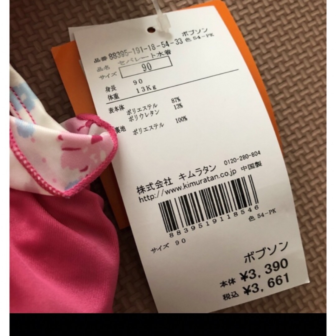 キムラタン(キムラタン)のキムラタン　水着　90 セパレート　新品 キッズ/ベビー/マタニティのキッズ服女の子用(90cm~)(水着)の商品写真