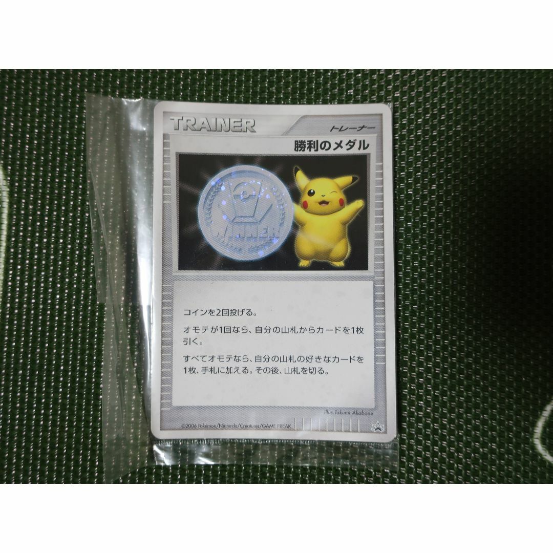 ポケモンカード　勝利のメダル　銀　2006　プロモカード...mr