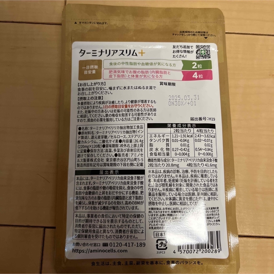 ターミナリアスリム + 120粒 4袋 | www.innoveering.net