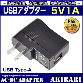 5V 1A USBアダプター 出力 5W ACアダプター 充電器 スイッチング(変圧器/アダプター)