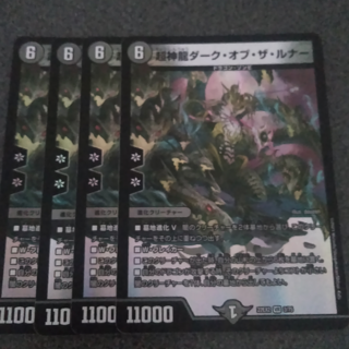 超神龍ダーク・オブ・ザ・ルナー #554 デュエルマスターズ4枚セット(シングルカード)