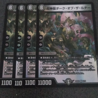 超神龍ダーク・オブ・ザ・ルナー #555 デュエルマスターズ4枚セット(シングルカード)