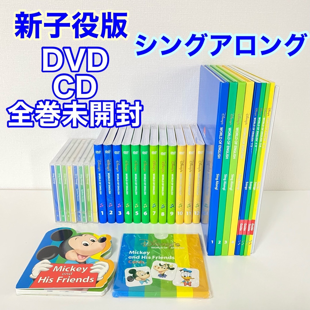 新色追加 DWE シングアロング DVD 新子役