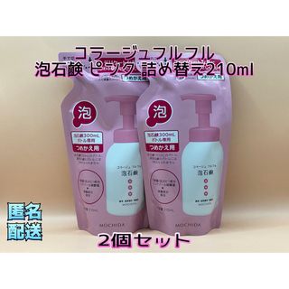 コラージュフルフル(コラージュフルフル)のコラージュフルフル 泡石鹸 ピンク 詰め替え(210ml*2袋セット)(ボディソープ/石鹸)