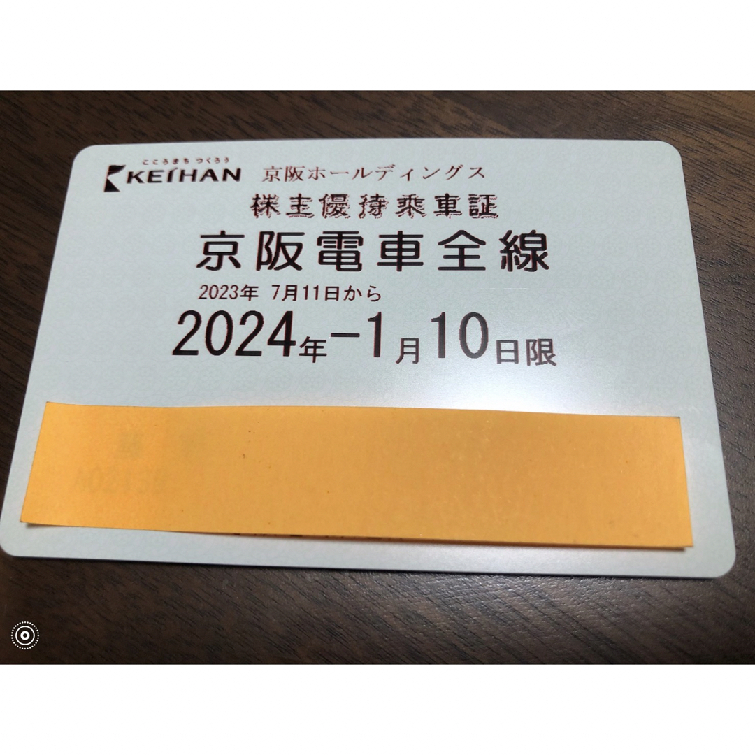 京阪 株主優待 乗車証 電車　全線定期 パス 京阪電鉄 京阪電車