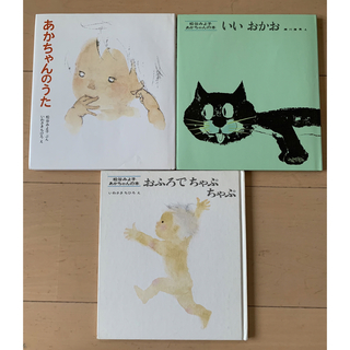 いいおかお　赤ちゃんの本　3冊セット(絵本/児童書)