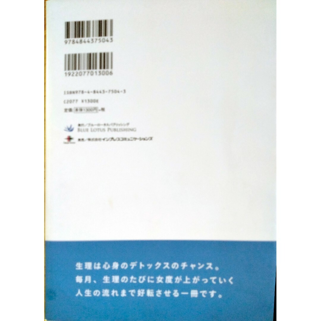 中古本　月経美人　セルフケア エンタメ/ホビーの本(健康/医学)の商品写真