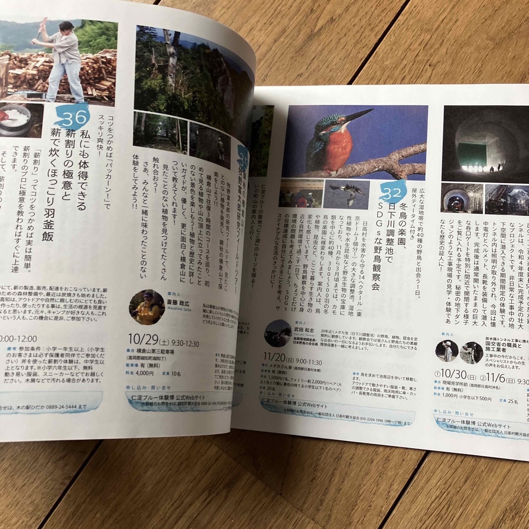 仁淀ブルー体験博2022 エンタメ/ホビーの本(地図/旅行ガイド)の商品写真