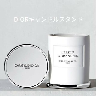 クリスチャンディオール(Christian Dior)の新品未開封DIORクリスチャンディオール キャンドルスタンド(キャンドル)