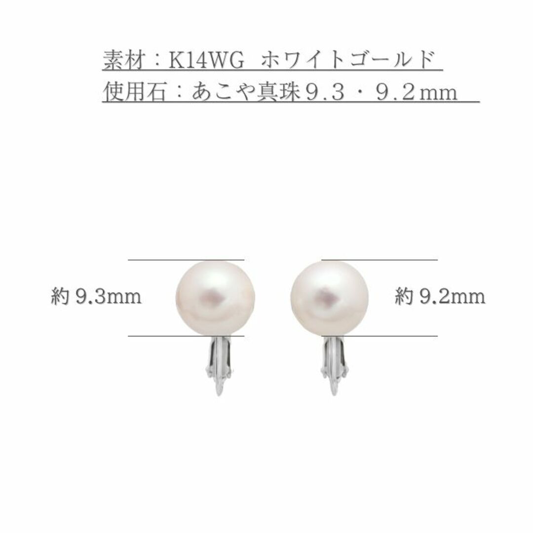 9.3・9.2mm】あこや本真珠 イヤリング(ネジバネ金具式) K14WG - イヤリング