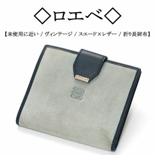 ロエベ ヴィンテージ 財布(レディース)の通販 88点 | LOEWEの