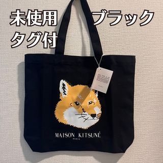 MAISON KITSUNE' - ラスト1【新品】メゾンキツネ トートバッグ 黒の