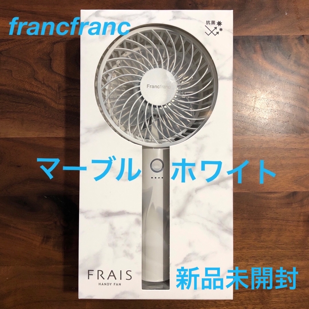 Francfranc - Francfranc❤️ハンディファン❤️マーブルホワイト新品