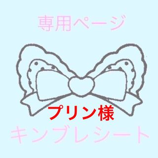 【プリン様専用】デザイン済キンブレシート 中村嶺亜 2枚(アイドルグッズ)