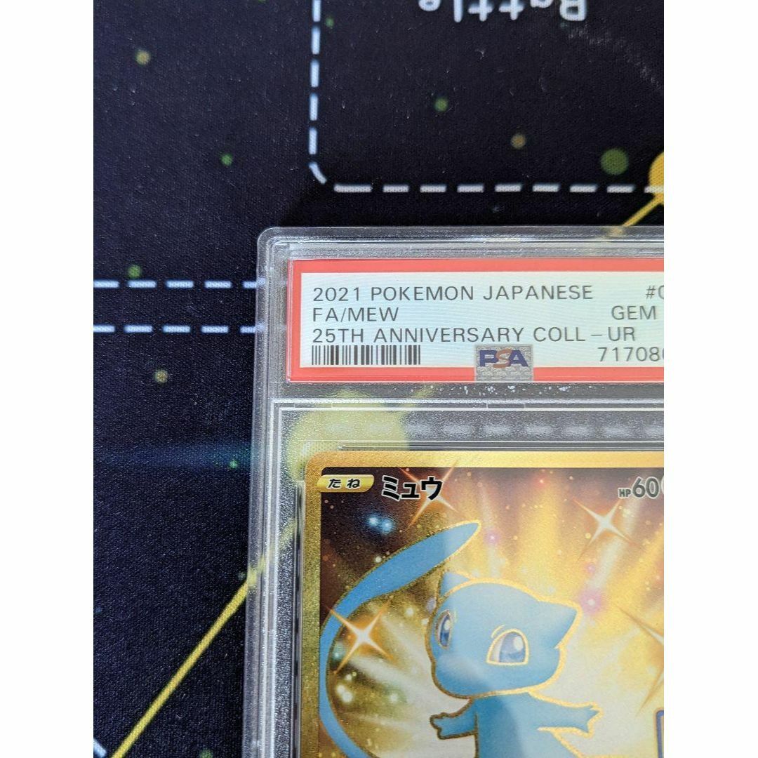 ポケモンカード ミュウ 25th UR PSA10 極美品 | www.ziwanipoultry.com