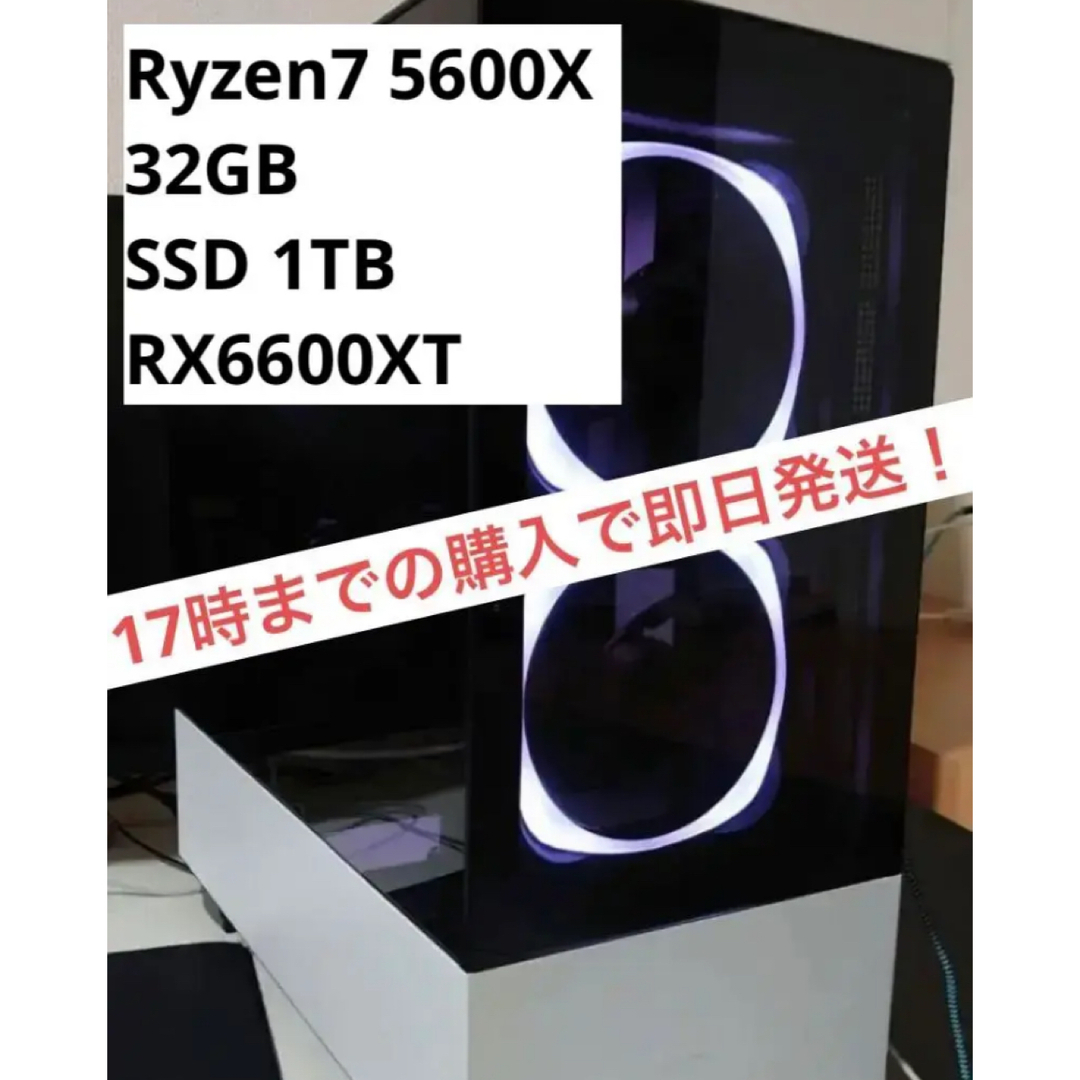 【最終値下げ】高性能ゲーミングPC Ryzen7 5600X/RX6600XT