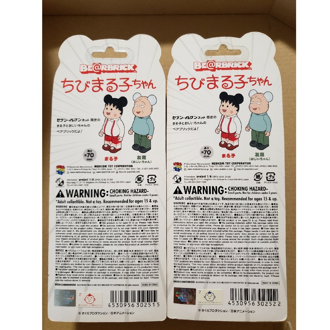 BE@RBRICK ちびまる子ちゃん 友蔵 2点セット 1