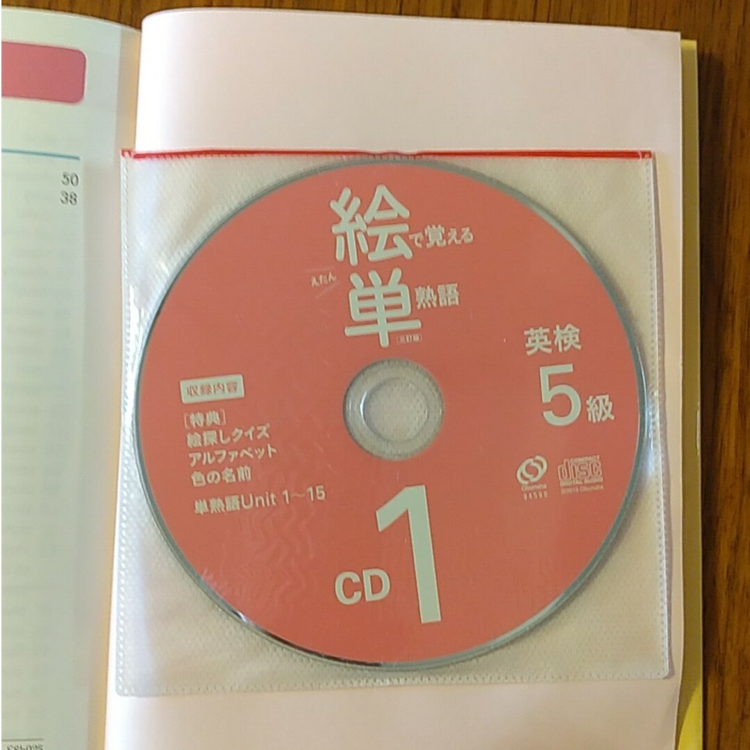 旺文社(オウブンシャ)の英検５級絵で覚える単熟語 ３訂版　未開封ＣＤ付き エンタメ/ホビーの本(資格/検定)の商品写真