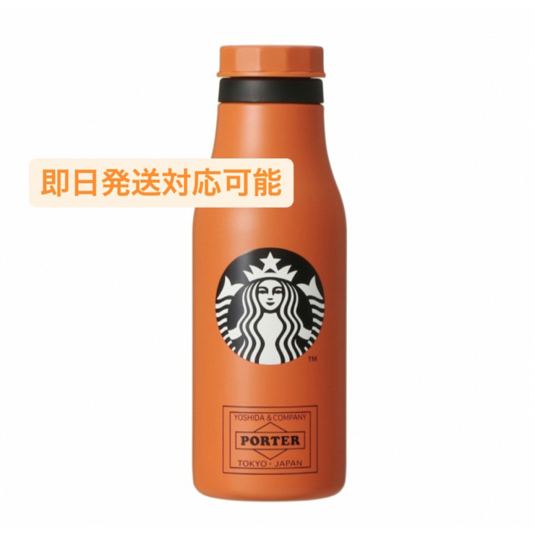 新モデル スタバ ポーター ステンレスロゴボトル オレンジ 473ml | tn