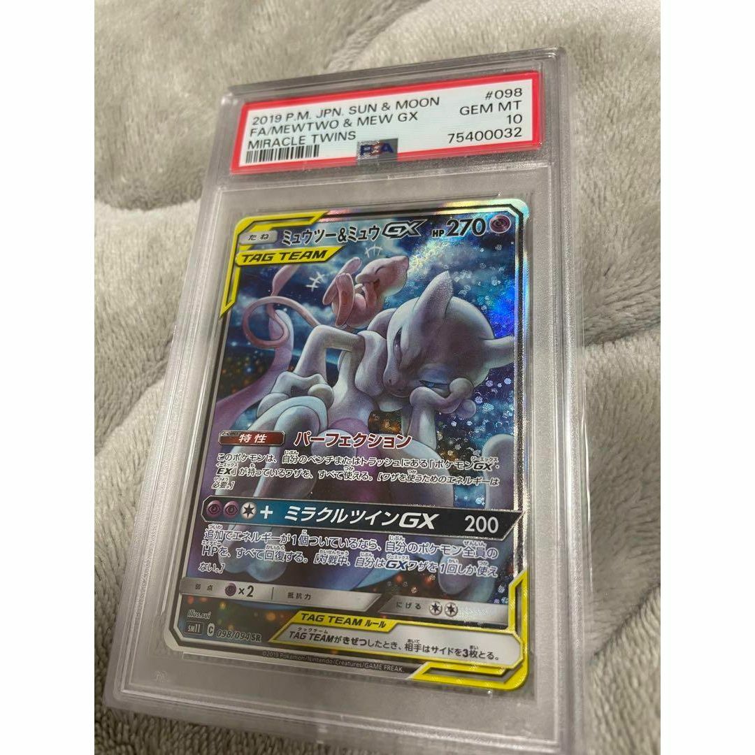 ポケモンカード ミュウツー＆ミュウgx sa PSA10 美品 | guardline.kz