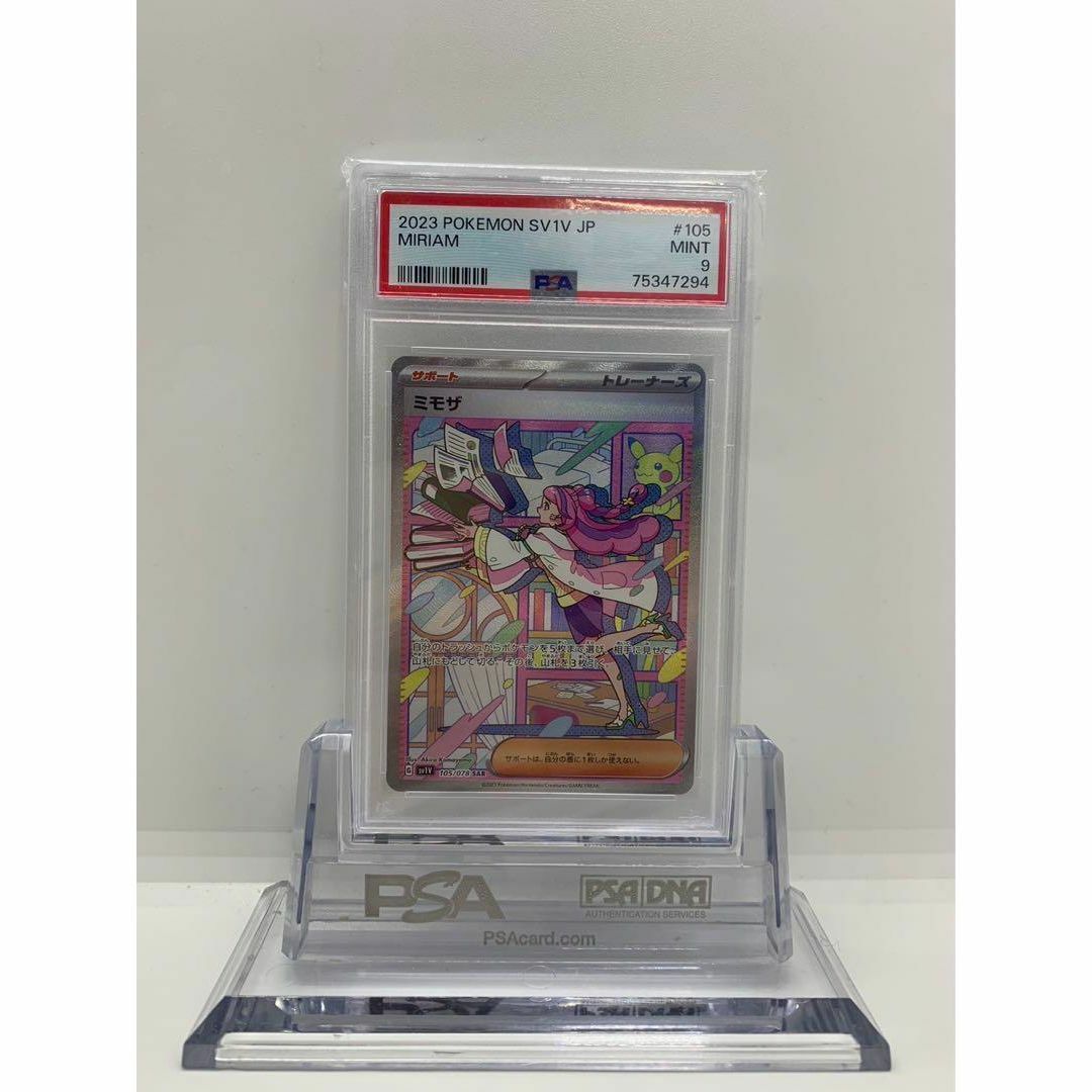 PSA9 ミモザSAR バイオレット ポケモンカード   www.chirurgie