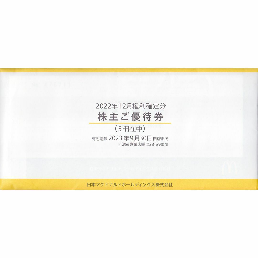 マクドナルド 株主優待 5冊(30セット分)◇ 23年9月末の通販 by ルイス
