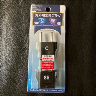 カシムラ 海外用変換プラグC SE WP-11(変圧器/アダプター)