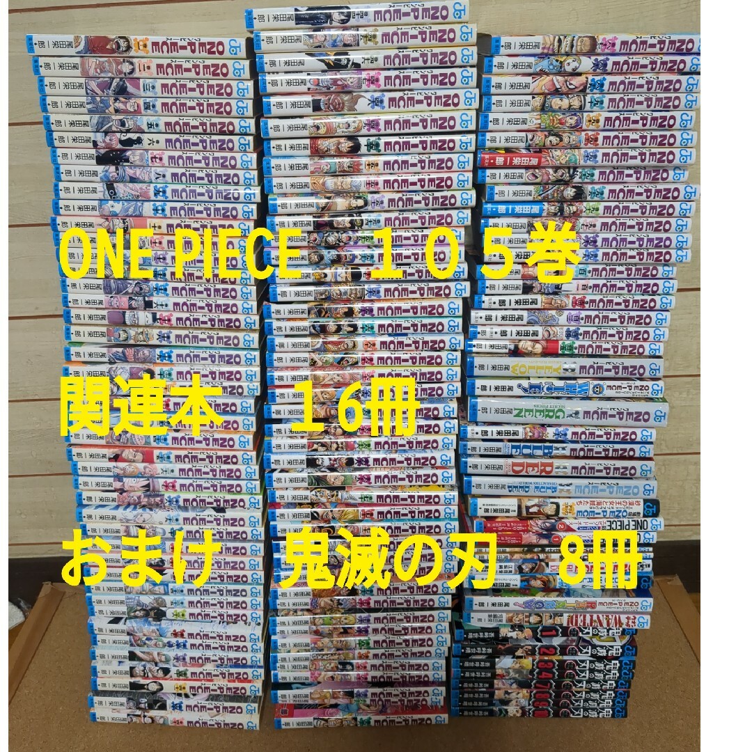 ONE PIECE 106巻 関連本 15冊 おまけ 鬼滅の刃 8冊 | www.feber.com