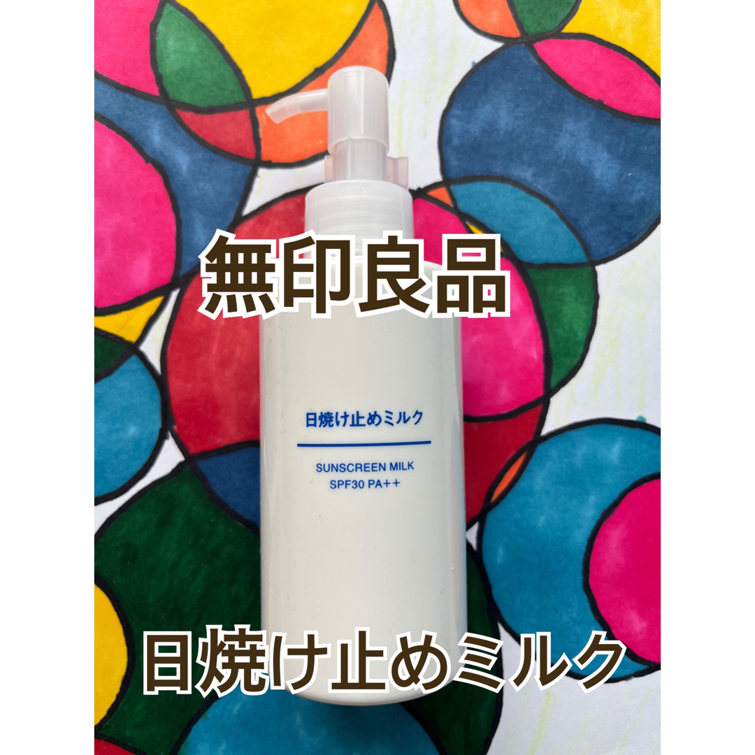 MUJI (無印良品)(ムジルシリョウヒン)の無印良品 日焼け止めミルク SPF30・PA＋＋ 150mL コスメ/美容のボディケア(日焼け止め/サンオイル)の商品写真